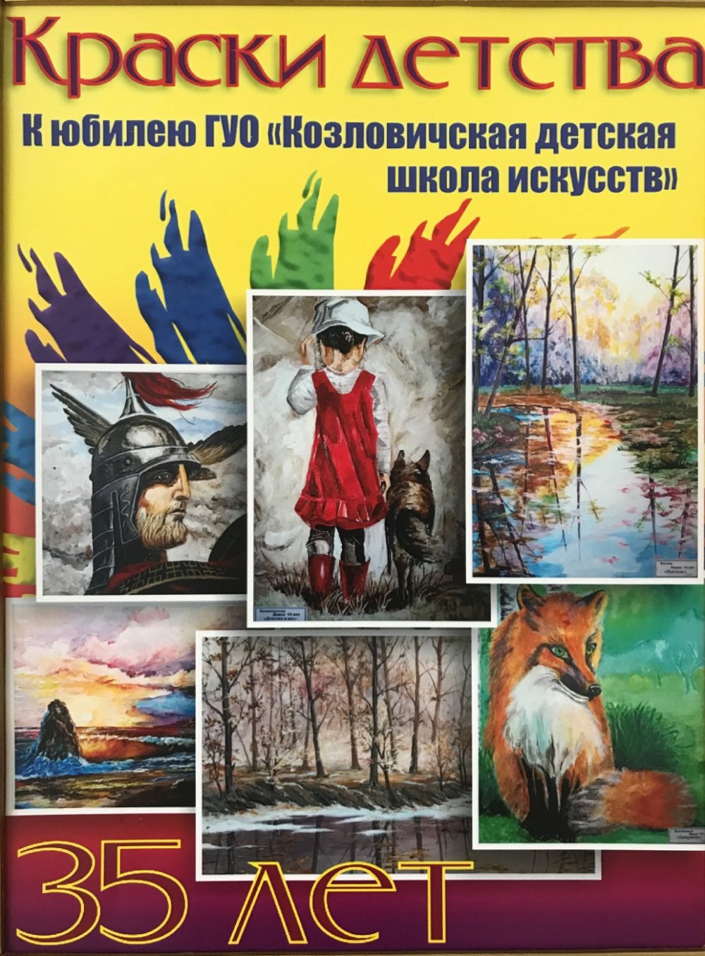 Выставка "Краски детства"