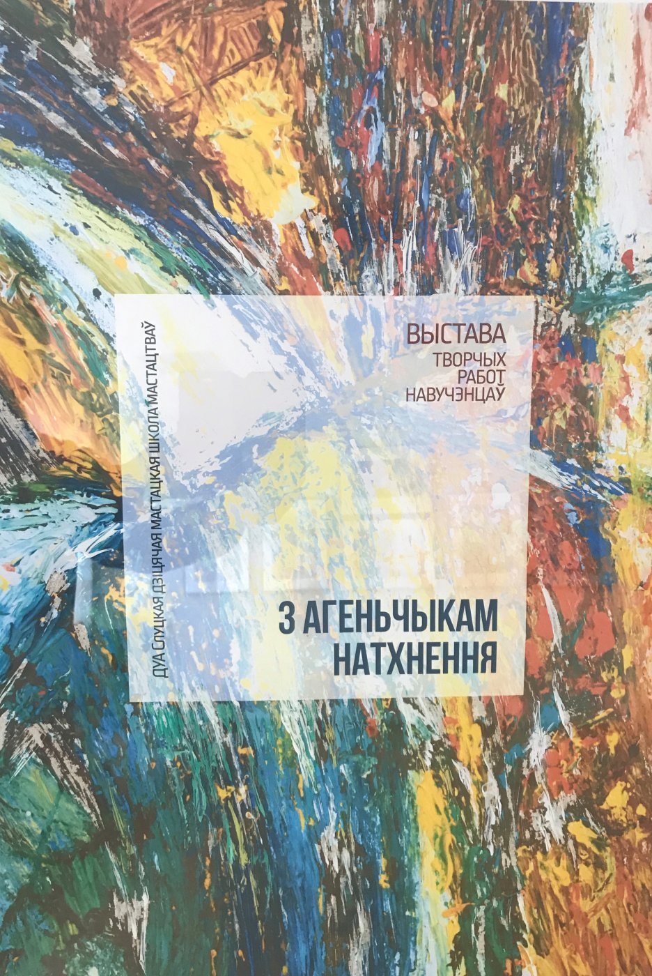 Выставка "С огоньком вдохновения"